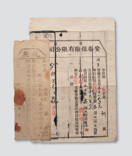 光绪年间保险公司保单二件