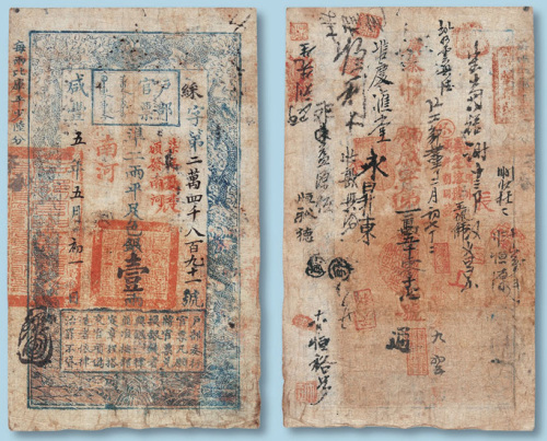咸丰五年户部官票壹两