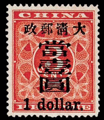 红印花加盖暂作邮票一组五枚