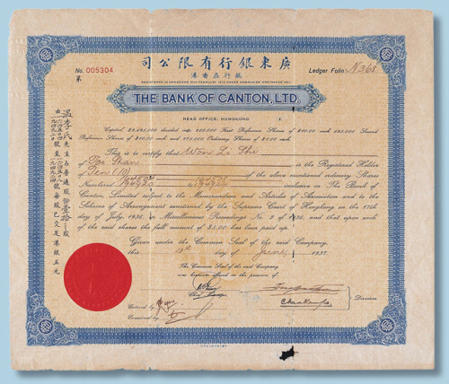 1937年广东银行有限公司股票十股