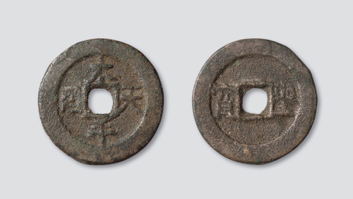 太平天国背横圣宝隐起文当十