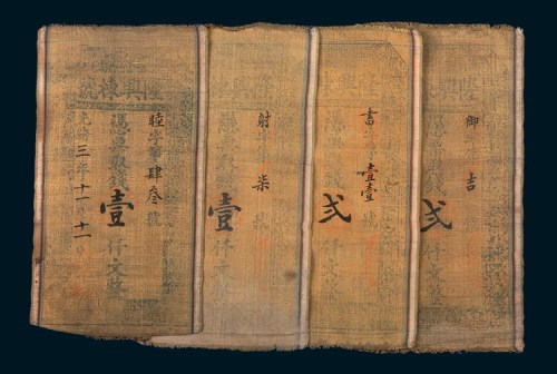 光绪三年（1877年）隆兴栋号钱庄银票壹仟文、贰仟文各两枚