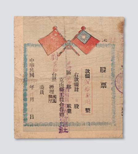 1949年克山县工农合作社股票改作西联区新乐乡供销合作社股票贰股计贰拾万圆