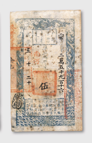 咸丰五年（1855年）户部官票伍两