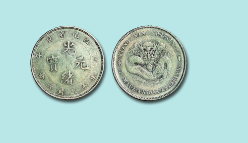 江南省造庚子三钱六分 极美