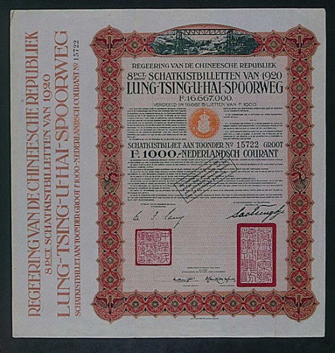 对外公债驻荷兰2枚（P）