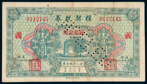 二十八军总金库粮契税券成都壹圆
