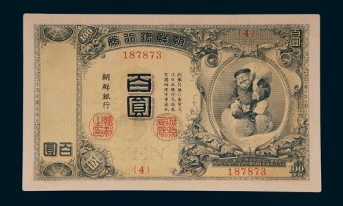 明治四十四年（1911年）朝鲜银行券百圆