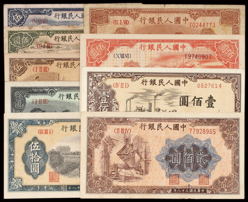 第一版人民币九枚