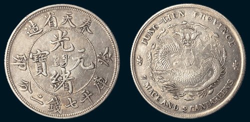 癸卯（1903年）奉天省造光绪元宝七钱二分