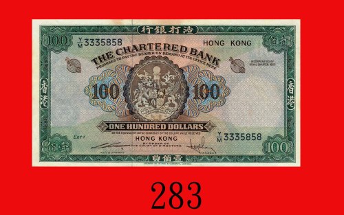 渣打银行一佰员(1961-70)。八成新The Chartered Bank, $100, ND (1961-70) (Ma S33), s/n Y/M3335858. XF