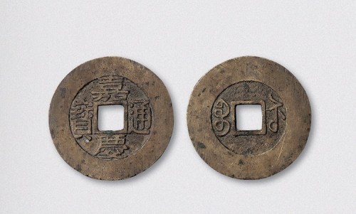 清代嘉庆通宝宝苏局小平大样（直径29.5mm）