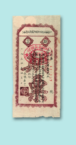 1934年中华苏维埃共和国湘赣省买阶悠谄币幻