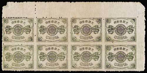 慈禧寿辰纪念邮票9分银八方连