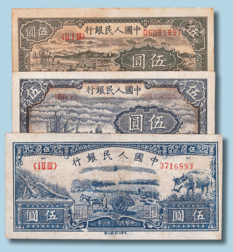 第一版人民币伍圆三枚：牧羊