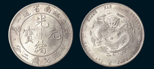 甲辰（1904年）江南省造光绪元宝七钱二分