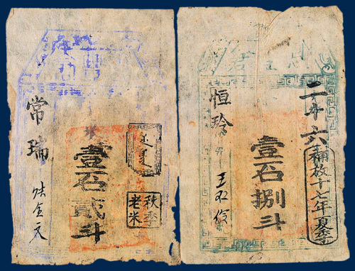 清代北京思丰仓粮饷票二枚