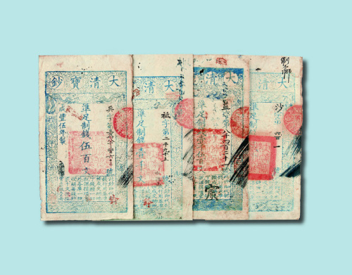 咸丰大清宝钞一组四枚
