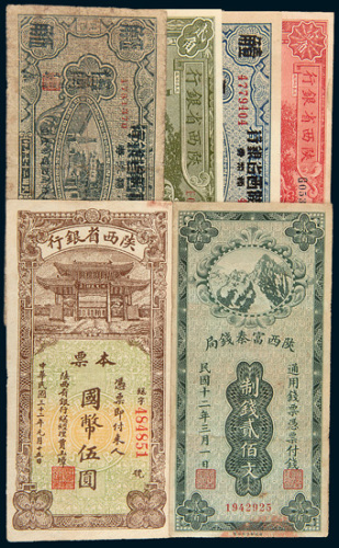民国陕西银行一组六枚