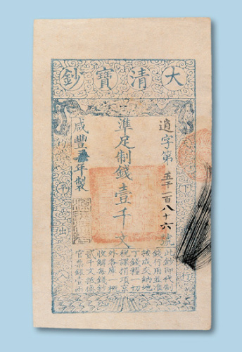 贰仟文纸币各一枚