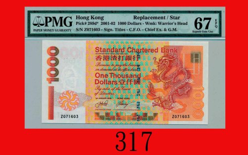 2002年香港渣打银行一仟圆，Z版Standard Chartered Bank, $1000, 1/1/2002 (Ma S48a), s/n Z071603. PMG EPQ 67 Gem UNC