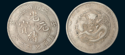 壬寅（1902年）江南省造光绪元宝七钱二分