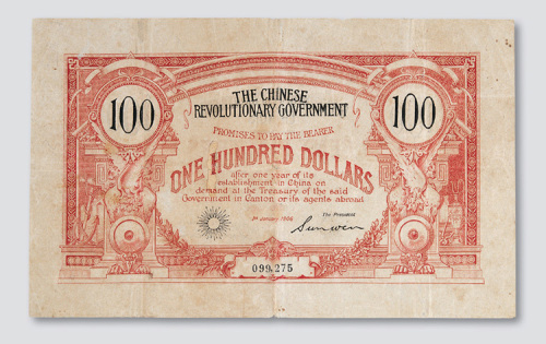 1906年中华革命军政府100元