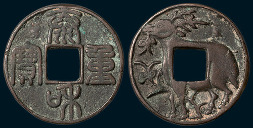 泰和重宝背瑞鹿花钱（直径42mm）