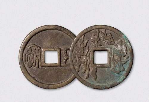五铢背封神公大型花钱（直径49mm）