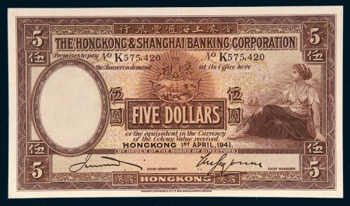 1941年香港上海汇丰银行香港伍圆