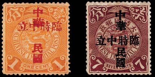 蟠龙加盖“中华民国临时中立”邮票