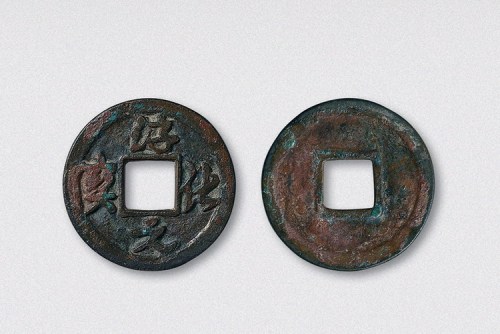 北宋淳化元宝行书广穿铁母（直径25mm）