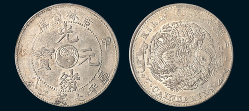 甲辰（1904年）吉林省造光绪元宝七钱二分