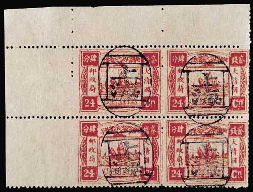 慈禧寿辰纪念邮票九枚全四方连