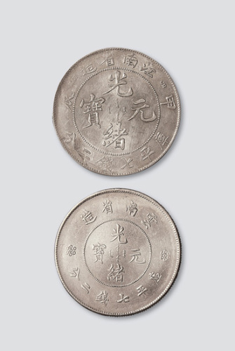 清代银币二枚