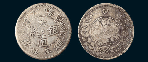 1907年新疆喀什大清银币湘平伍钱