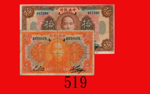 民国十二年中央银行一圆、拾圆，加盖「广东」，两枚。七及八成新The Central Bank of China, overprint Kwangtung, $1 & $10, 1923, s/ns A