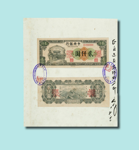 民国三十七年（1948年）中央银行东北九省流通券贰仟圆样本册一册