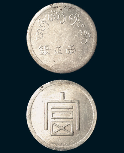 1943年印度支那富字一两正银