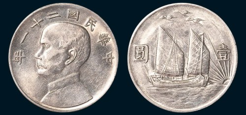 孙中山像民国二十一年帆船三鸟壹圆