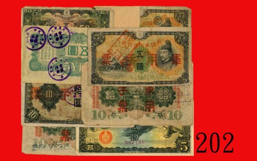 日治香港军用手票一组八枚：带章、纪念戳、对剖票。六 - 七成新Hong Kong Japanese Military Notes: group of 8, with chops, etc. SOLD 