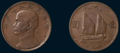 孙中山像“三鸟”壹圆银币红铜试样