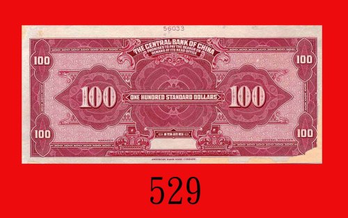 民国十五年中央银行一百圆背面样票卡，美钞版。破边，八成新The Central Bank of China, $100 Colour Rev Specimen on card, 1926, no. 5