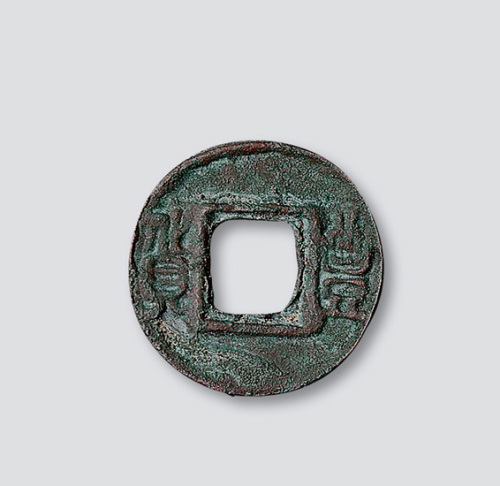 后赵“丰货”
