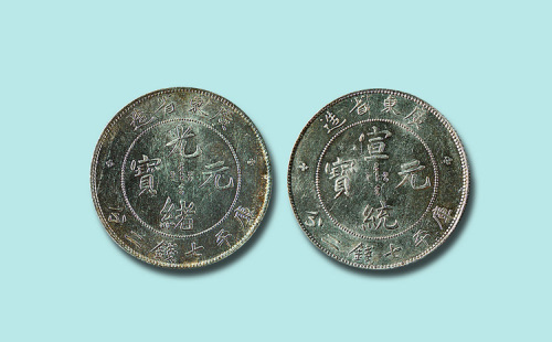 广东省造光绪元宝、宣统元宝七钱二分银币各一枚