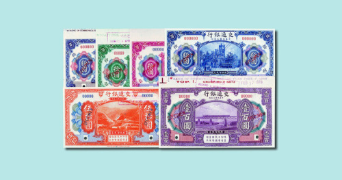 民国三年（1914年）交通银行样票一组十二枚