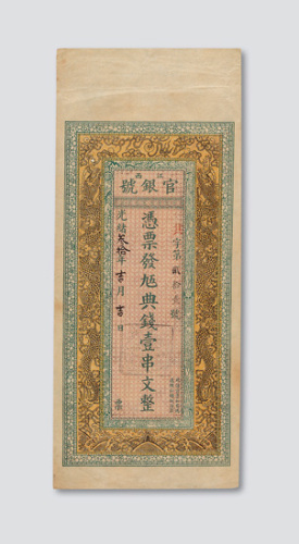 光绪三十年（1904年）江西官钱局壹串文