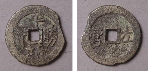 平靖胜宝背左营小平钱