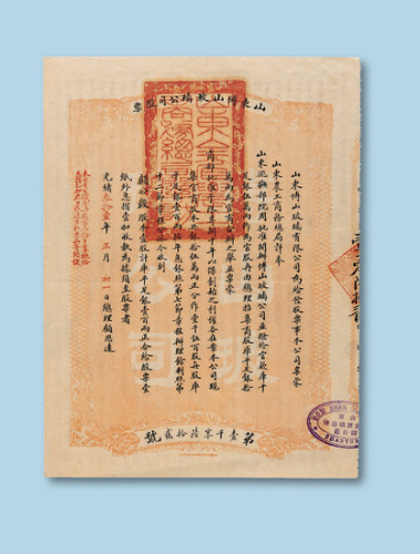 光绪三十一年（1905年）山东博山玻璃公司股票一枚