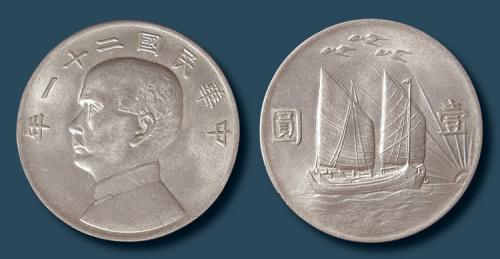 民国二十一年（1932年）孙中山像壹圆银币一枚